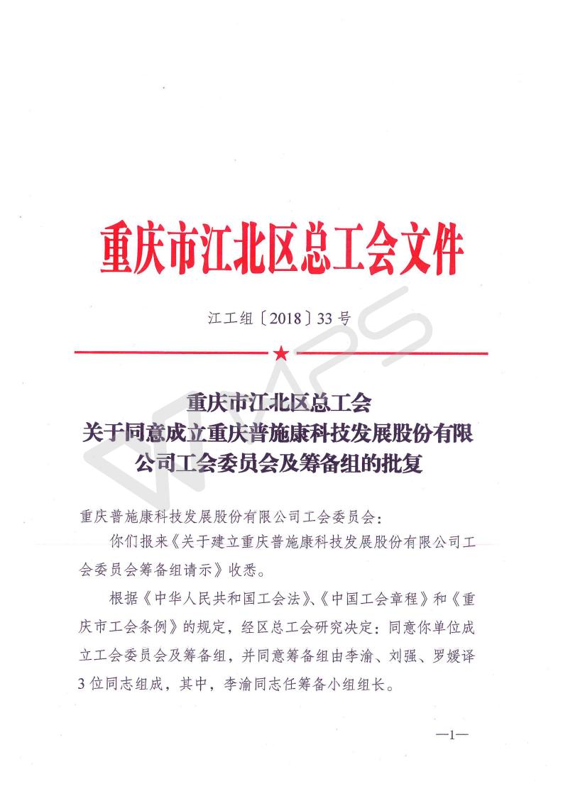 总工会批复【2018】33号_01.jpg